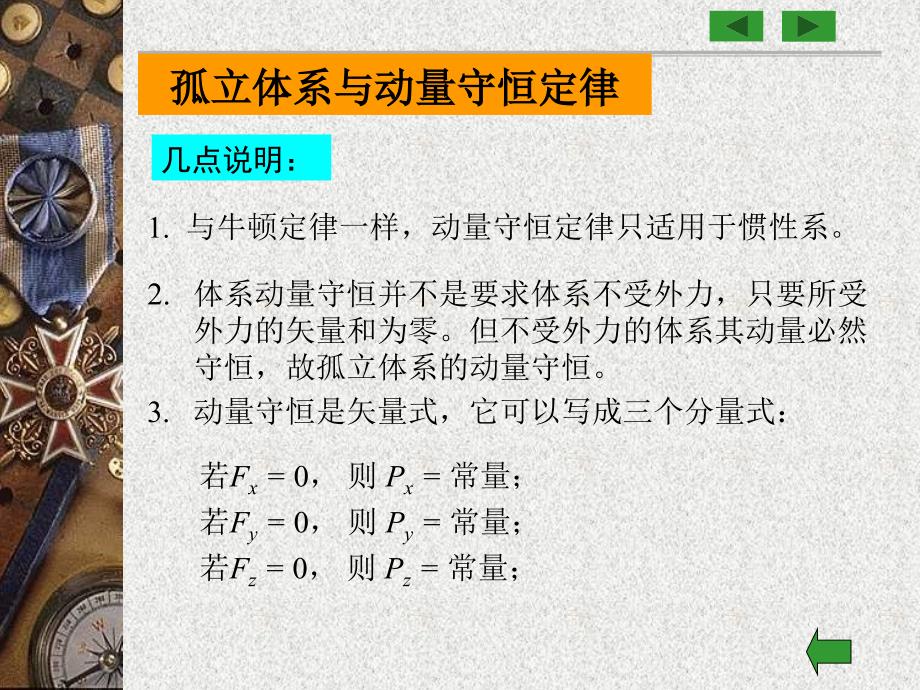 动量守定律与动量定理_第4页