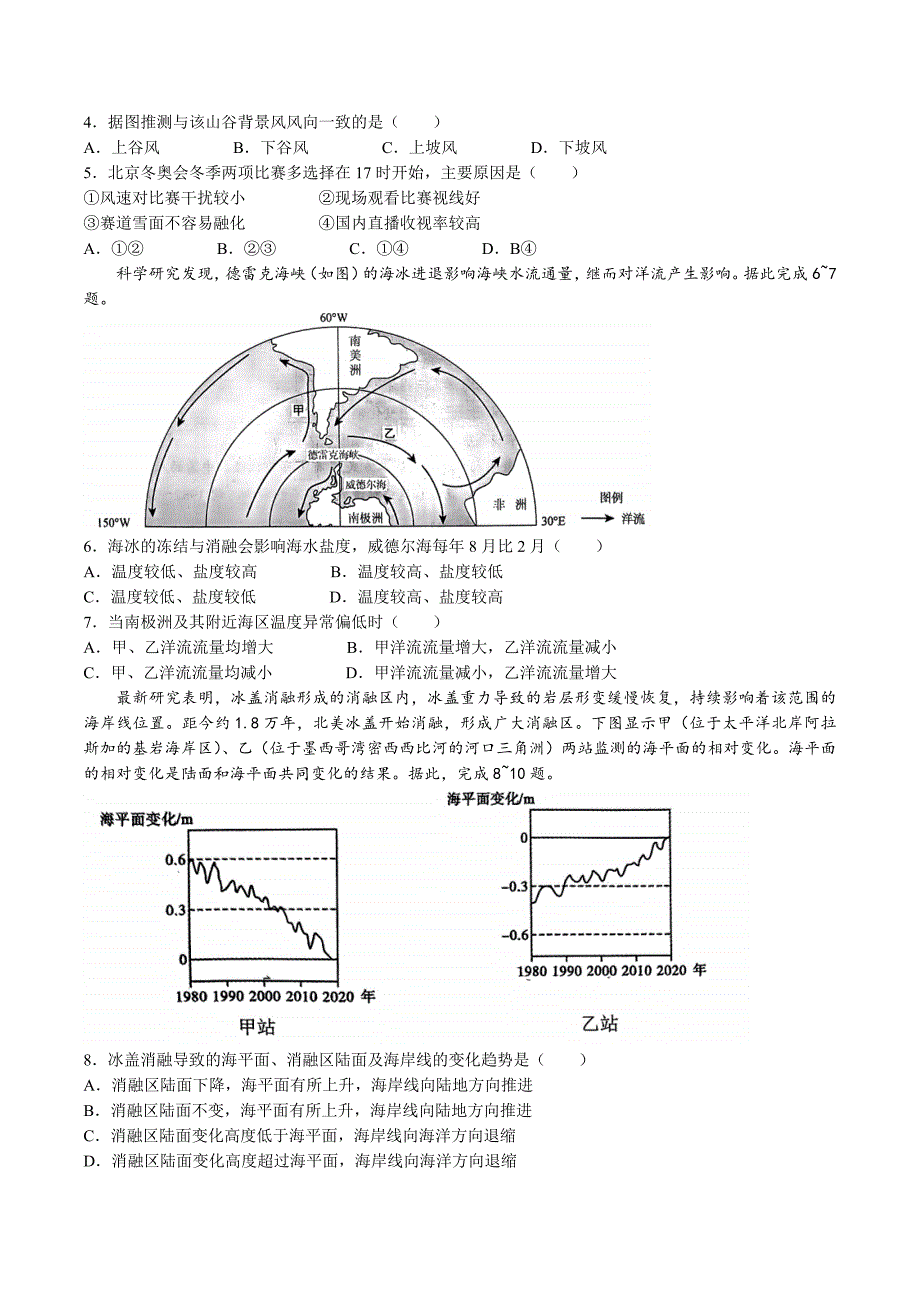 山东省潍坊市安丘市2023届高三3月份过程检测地理试卷+答案_第2页