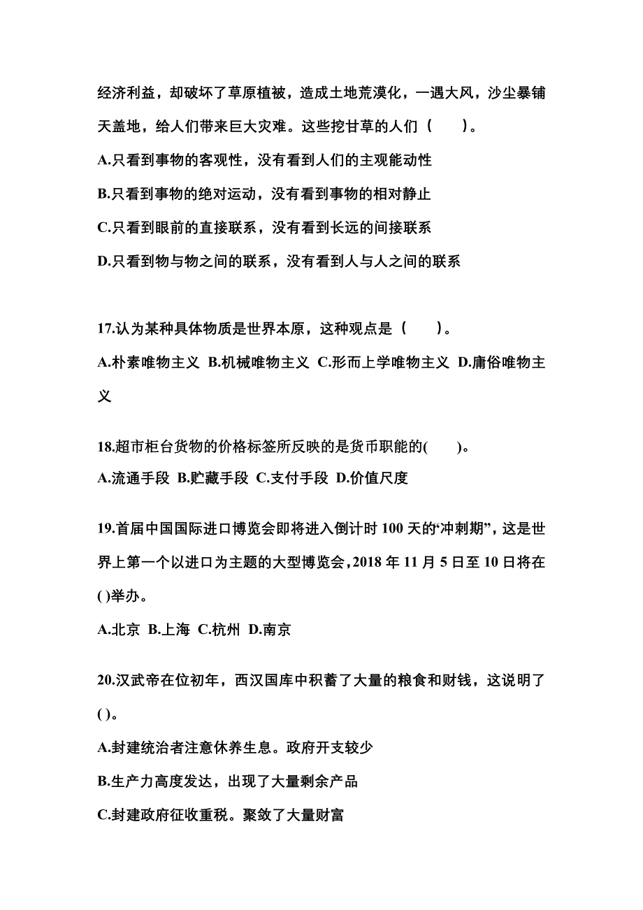 2021-2022年湖北省黄冈市国家公务员公共基础知识预测试题(含答案)_第4页