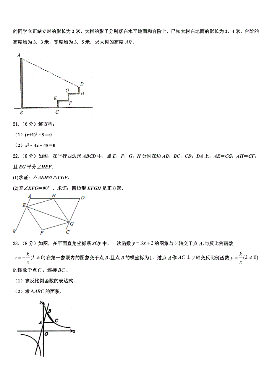 江西省赣州市寻乌县2023学年数学九年级第一学期期末达标检测模拟试题含解析_第4页