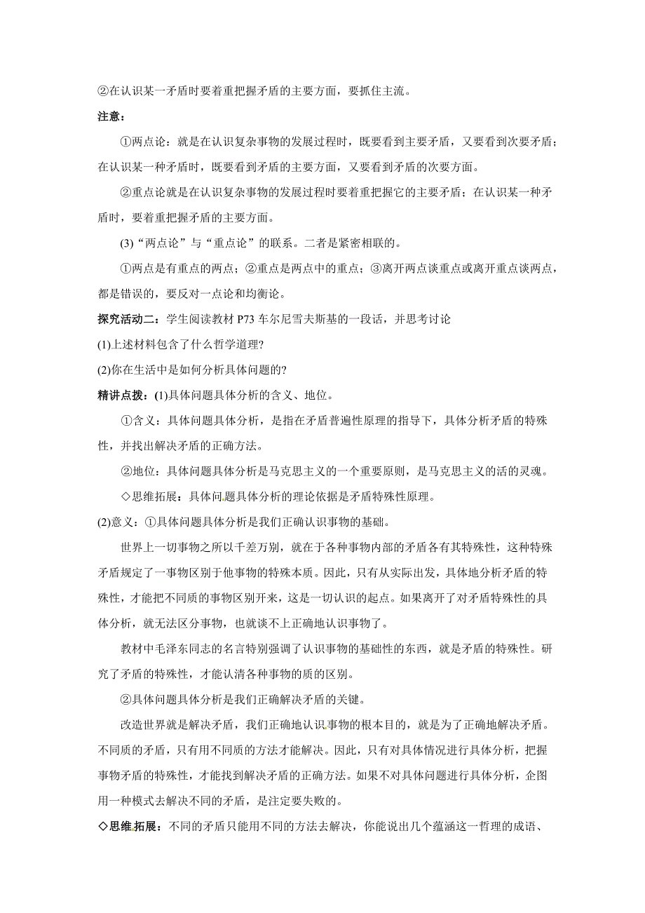 9.2用对立统一的观点看问题-教案课件习题-高中政治必修四_第4页