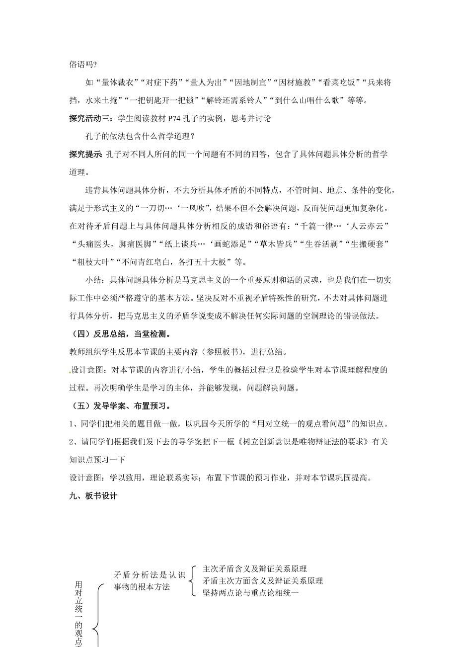 9.2用对立统一的观点看问题-教案课件习题-高中政治必修四_第5页