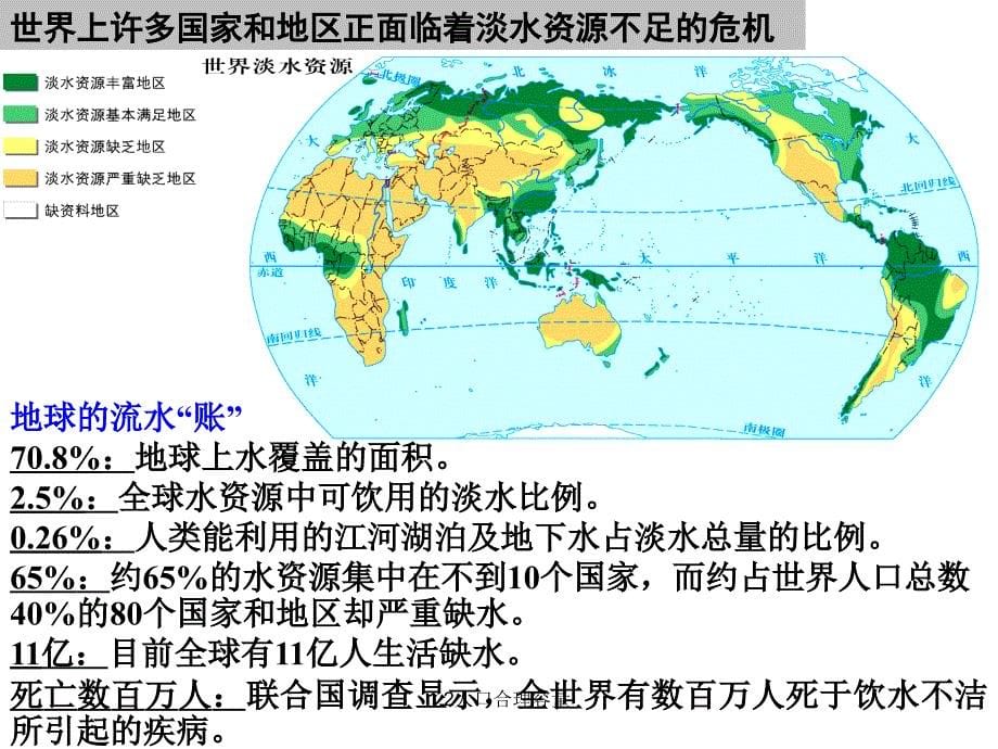 最新1.2人口合理容量_第5页