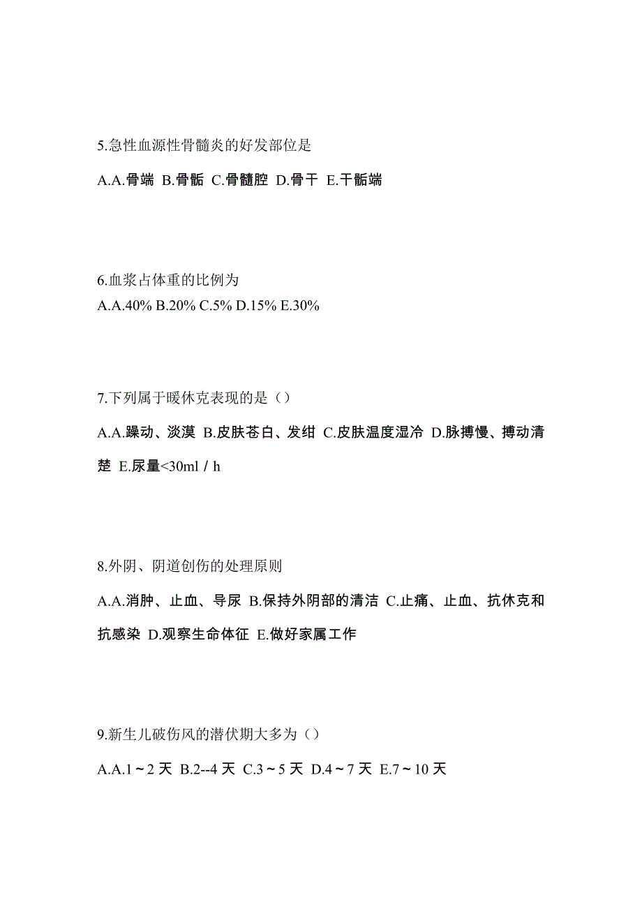 2023年贵州省毕节地区专业知识初级护师专业知识预测卷（附答案）_第2页