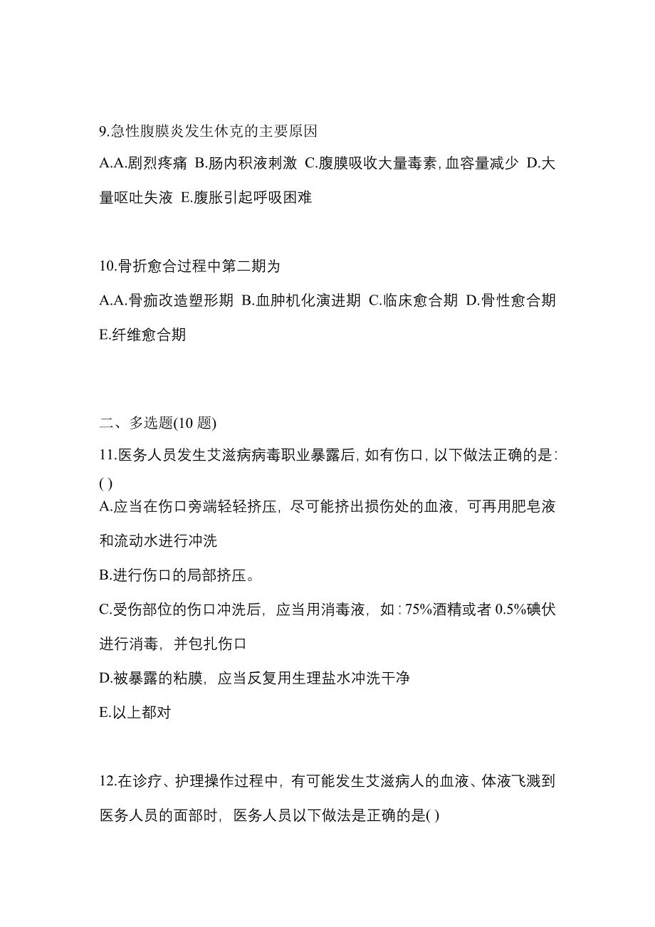 2023年宁夏回族自治区中卫市初级护师基础知识测试题一（附答案）_第3页