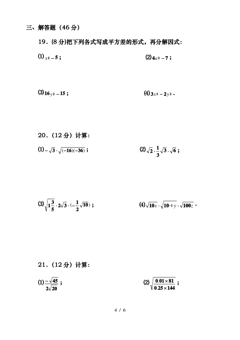 二次根式练习题_第4页