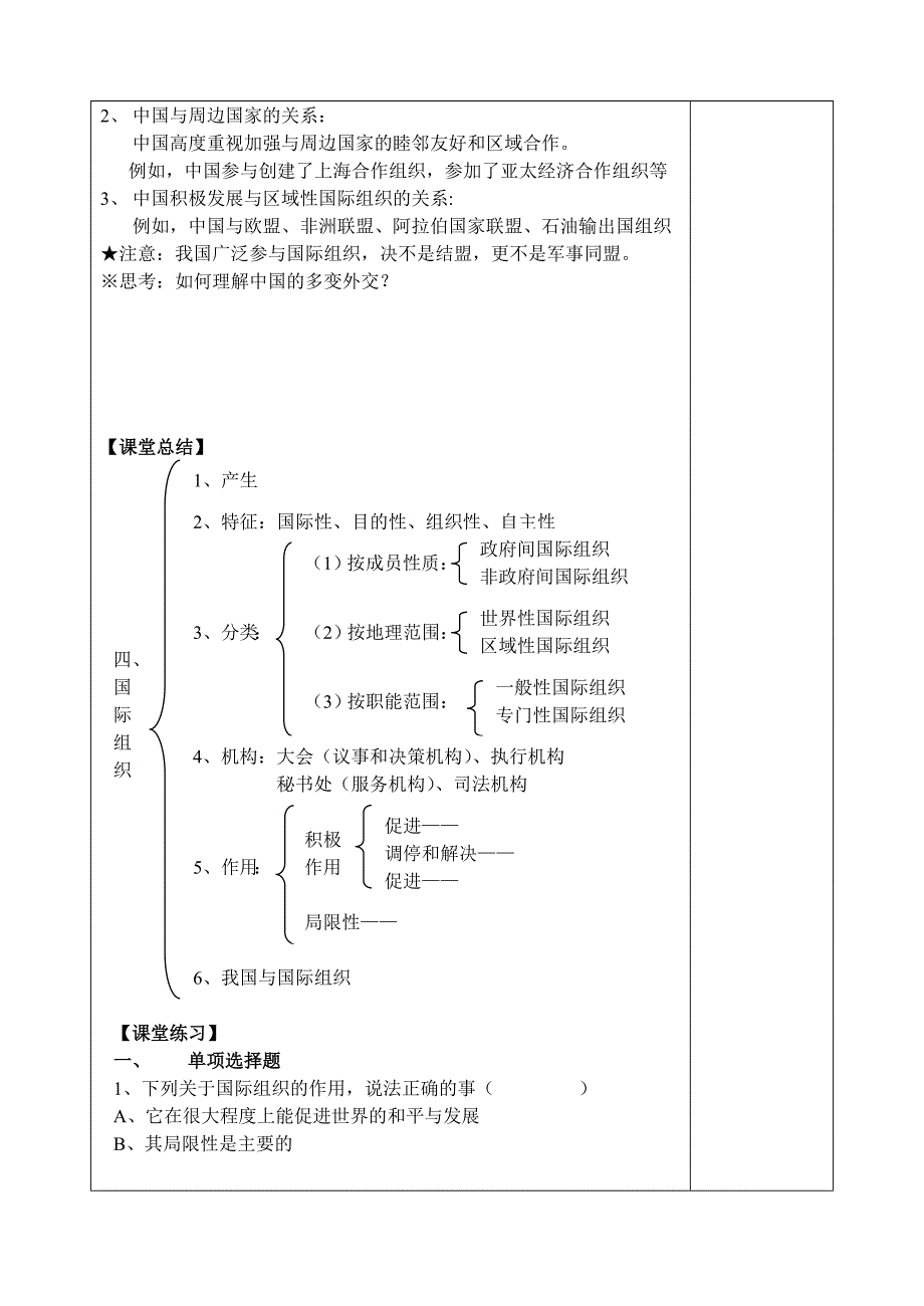 1.4国际组织-教案课件习题-高中政治选修_第3页