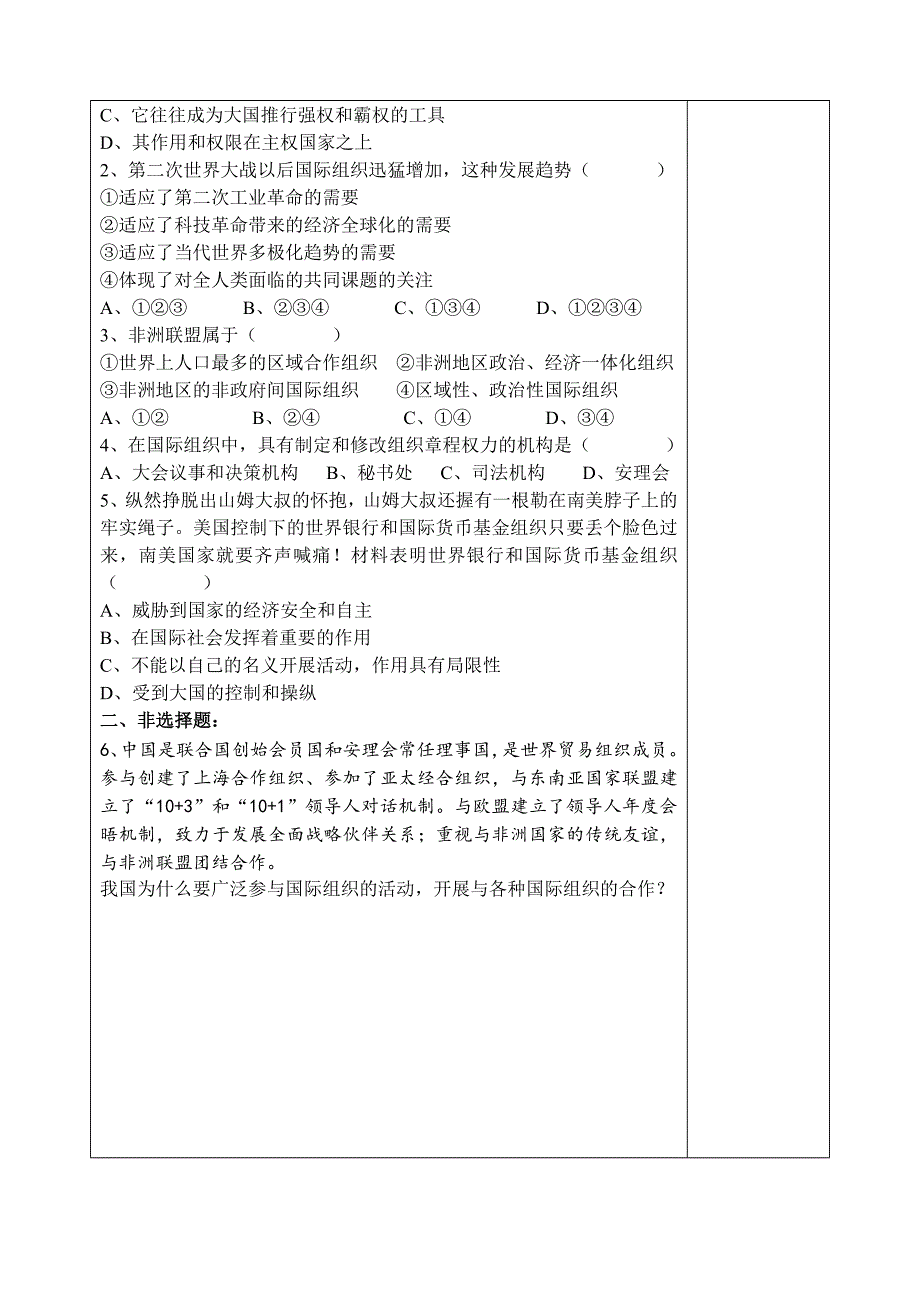 1.4国际组织-教案课件习题-高中政治选修_第4页