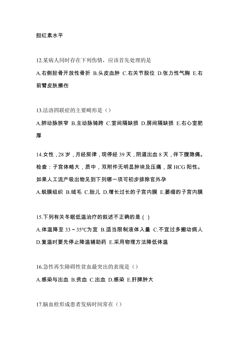 2022年云南省昆明市初级护师专业知识测试题一（附答案）_第4页