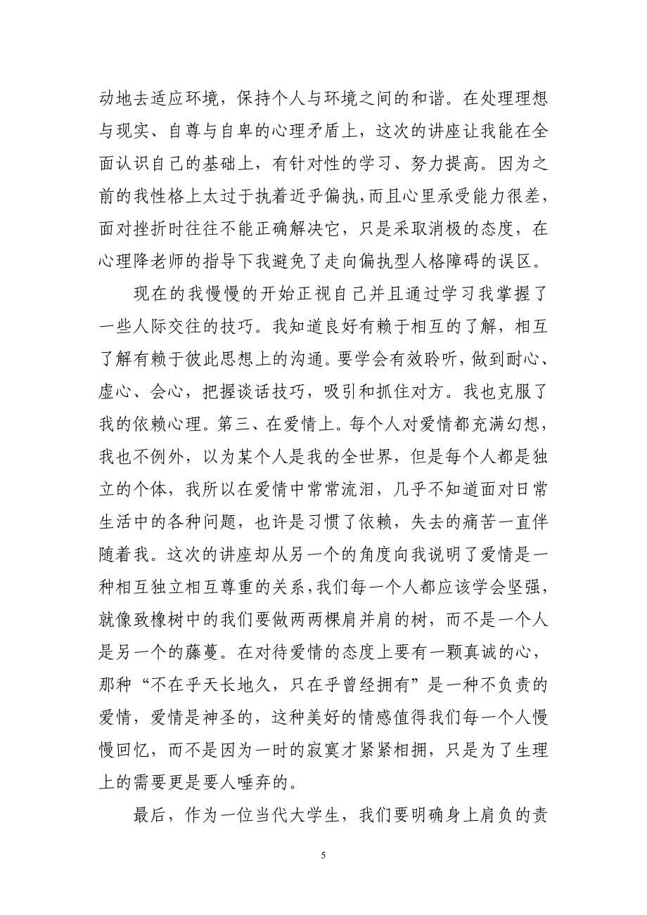 心理课心得作文三篇_第5页