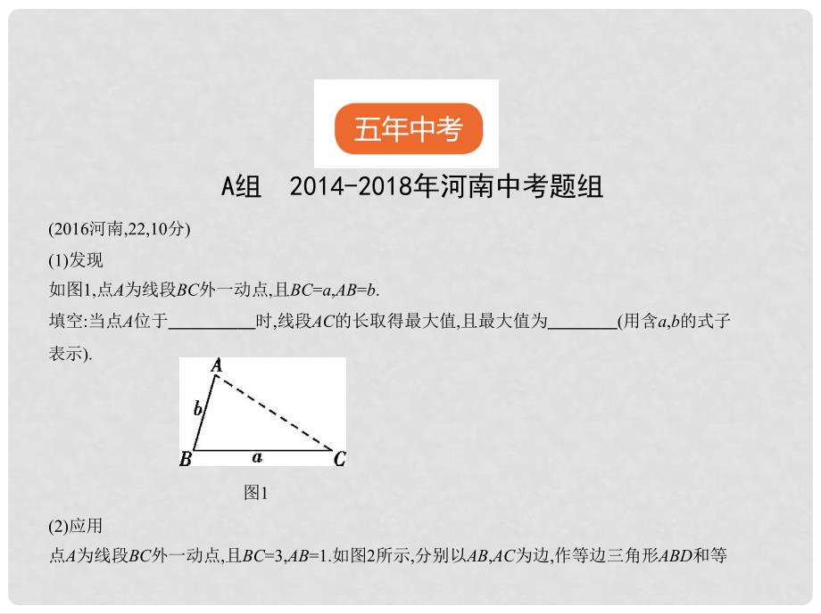 中考数学一轮复习 第四章 图形的认识 4.2 三角形及其全等（试卷部分）课件1_第2页