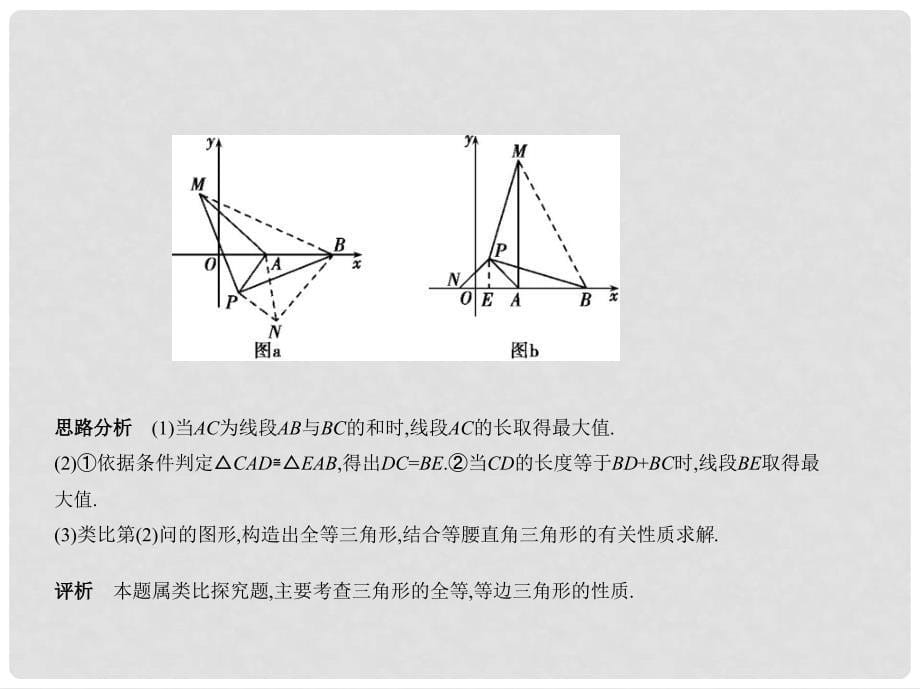 中考数学一轮复习 第四章 图形的认识 4.2 三角形及其全等（试卷部分）课件1_第5页