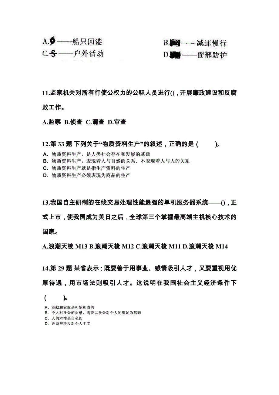 2021年安徽省蚌埠市国家公务员公共基础知识_第3页