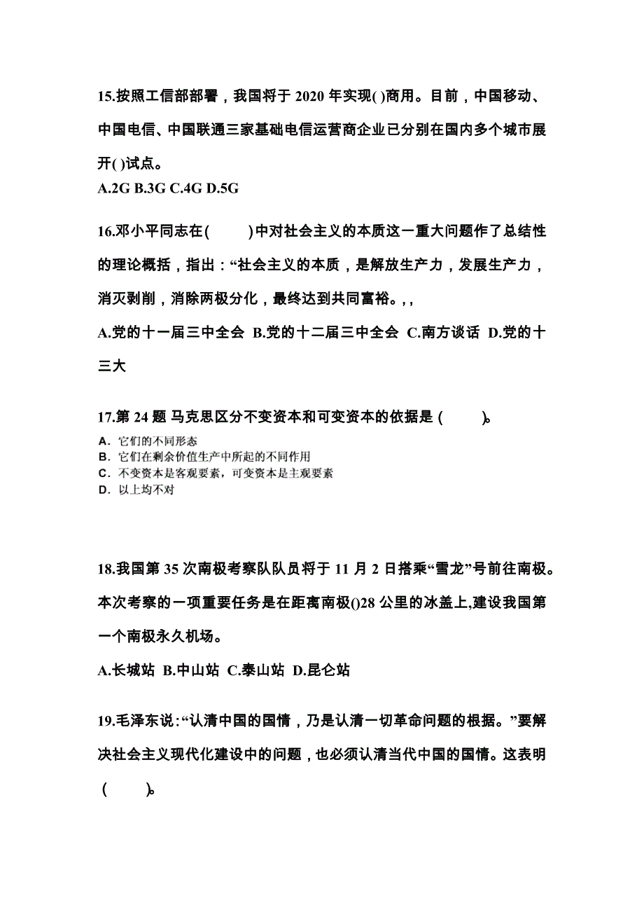 2021年安徽省蚌埠市国家公务员公共基础知识_第4页