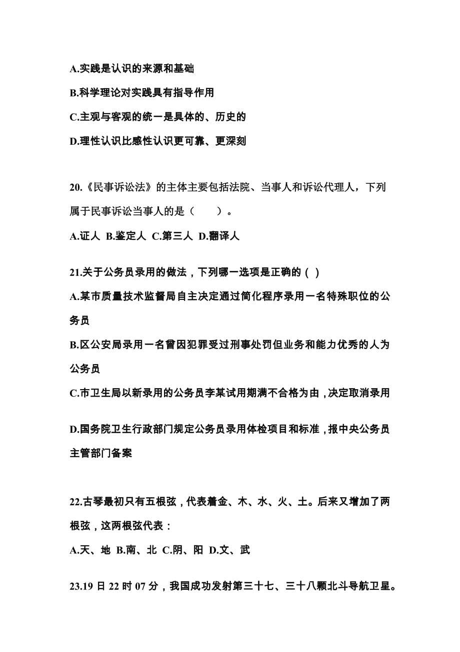 2021年安徽省蚌埠市国家公务员公共基础知识_第5页