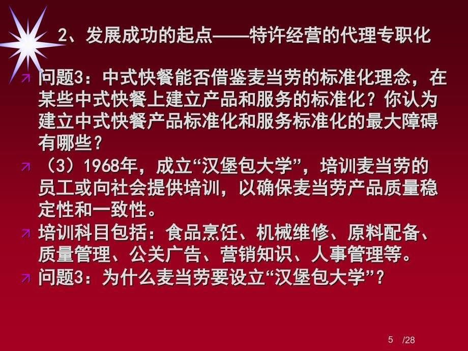 市场营销管理哲学及其贯彻--案例.ppt_第5页