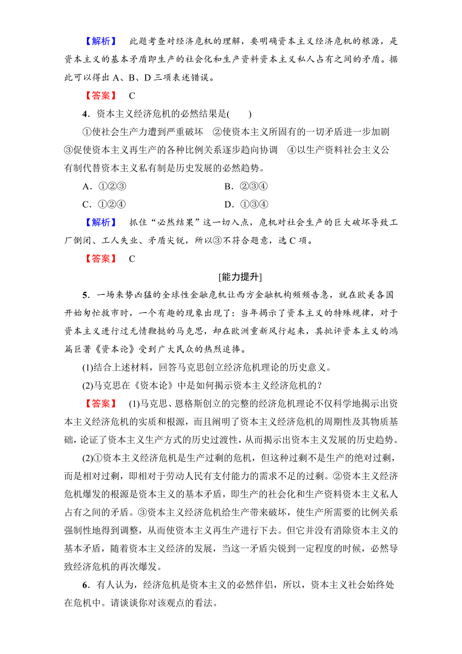 高中政治人教版选修二（学业分层测评）专题二 马克思主义经济学的伟大贡献 学业分层测评8 Word版含解析-教案课件习题-高中政治选修_第2页