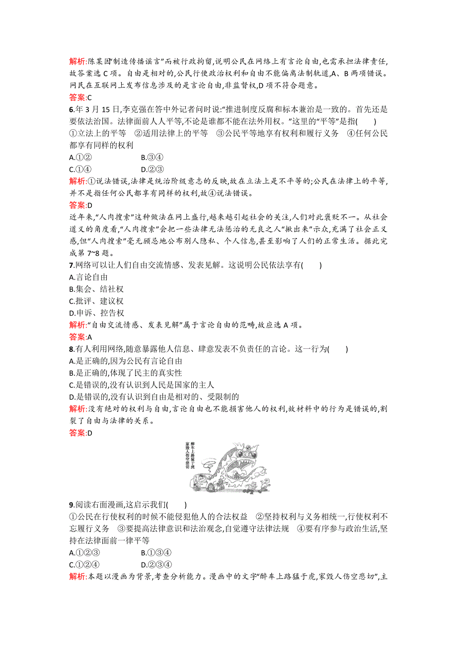 高一政治（人教版）必修2练习：第1单元 公民的政治生活 1.1.2 -教案课件测试题-高中政治必修二_第2页