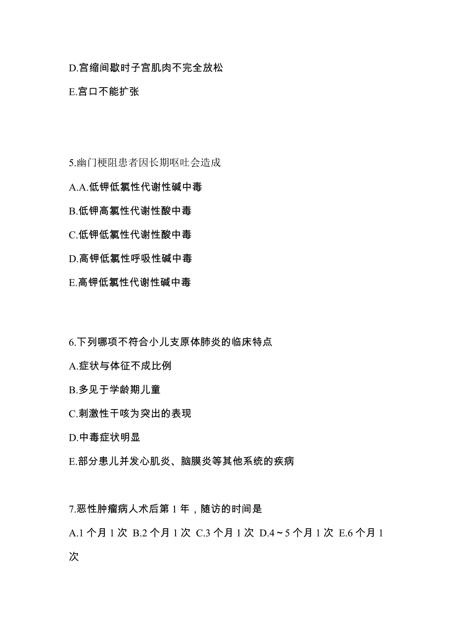 2021年福建省泉州市初级护师基础知识测试题一（附答案）_第2页