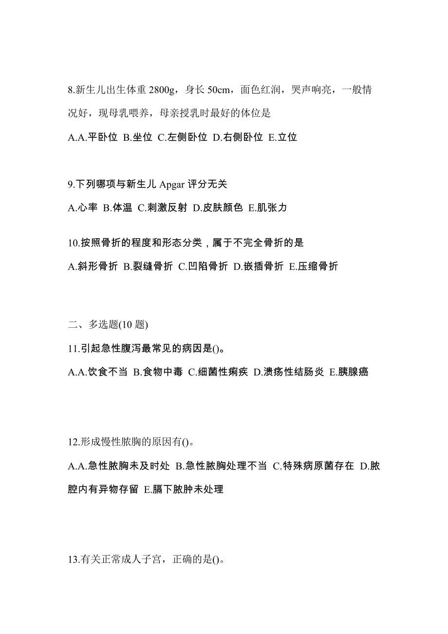 2021年福建省泉州市初级护师基础知识测试题一（附答案）_第3页