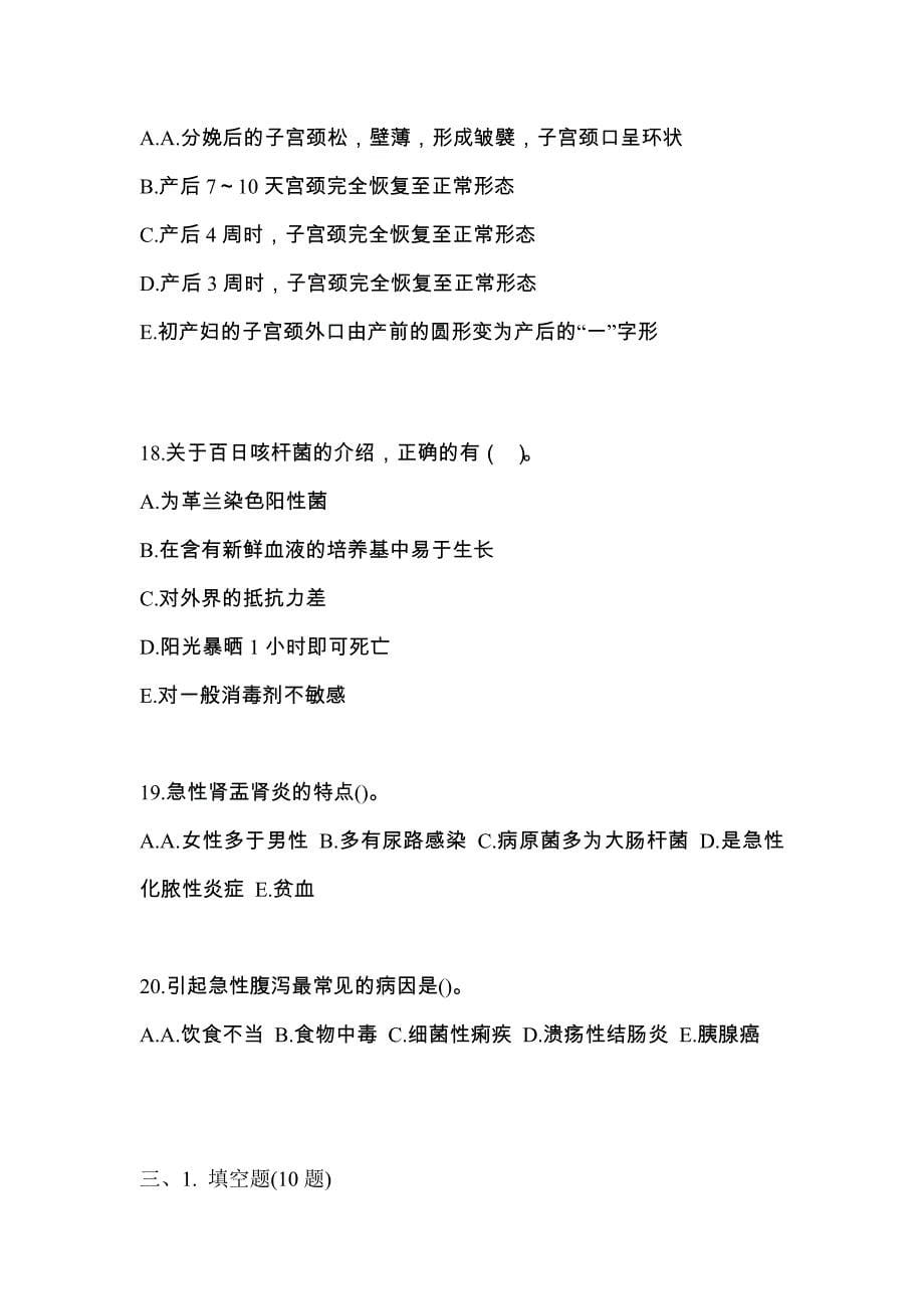 湖北省襄樊市初级护师基础知识测试题一（附答案）_第5页