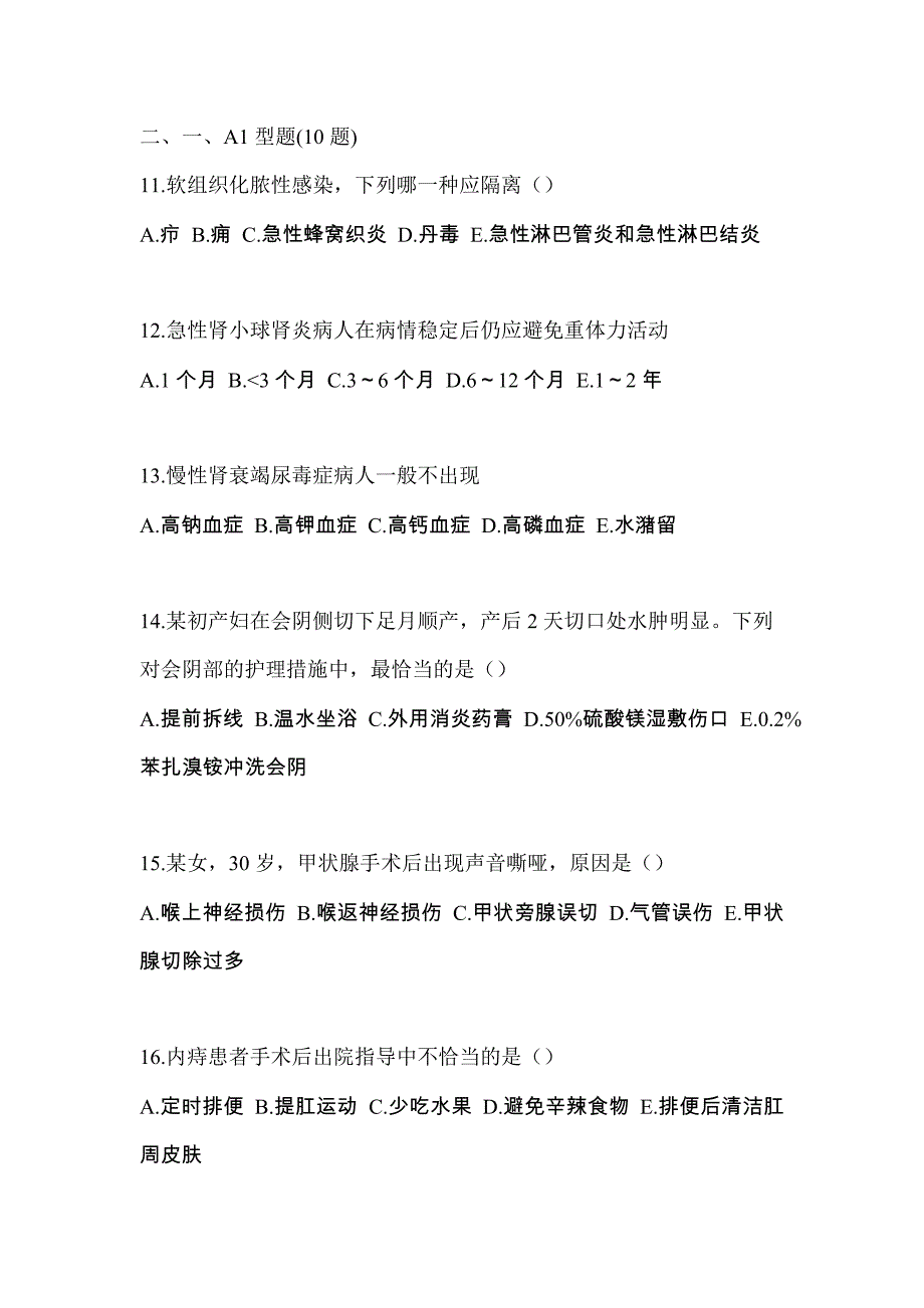 湖北省鄂州市初级护师专业知识模拟卷（附答案）_第4页