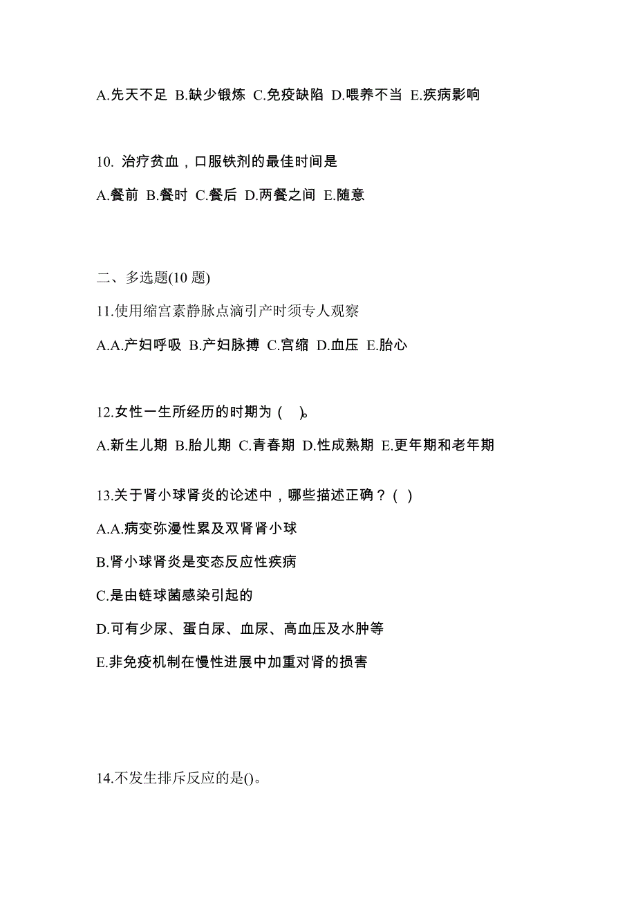 2023年江苏省淮安市初级护师基础知识预测卷（附答案）_第3页