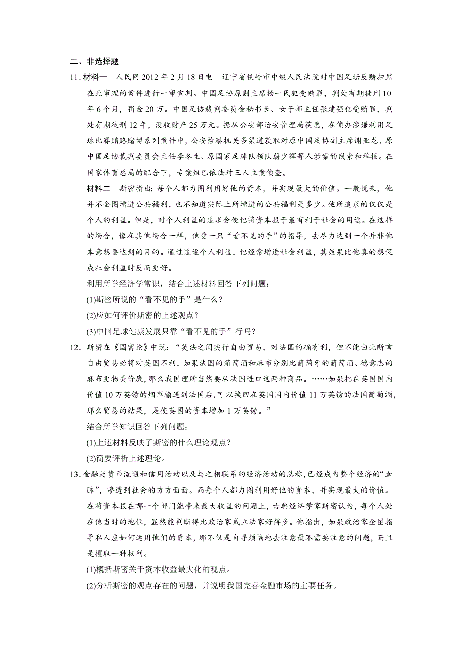 高二人教版政治选修二配套作业：专题一训练2斯密的政策主张-教案课件习题-高中政治选修_第3页