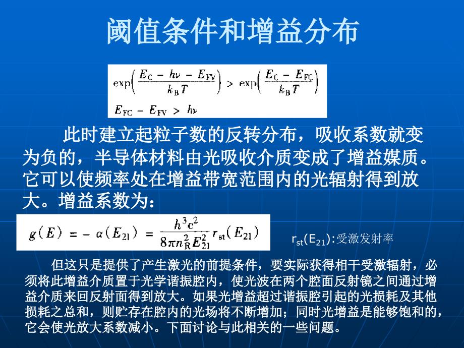 半导体激光器的主要参数.ppt_第2页