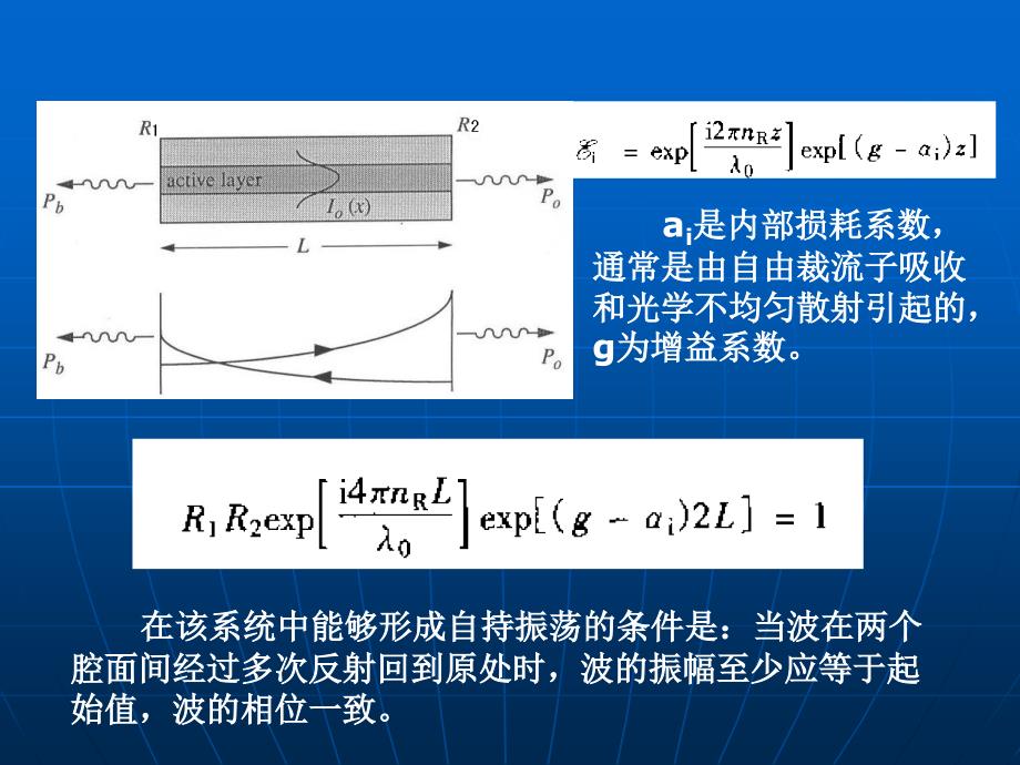 半导体激光器的主要参数.ppt_第3页