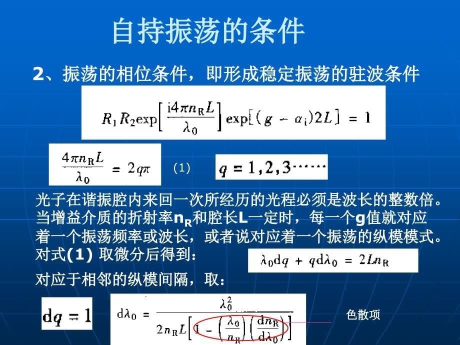 半导体激光器的主要参数.ppt_第5页