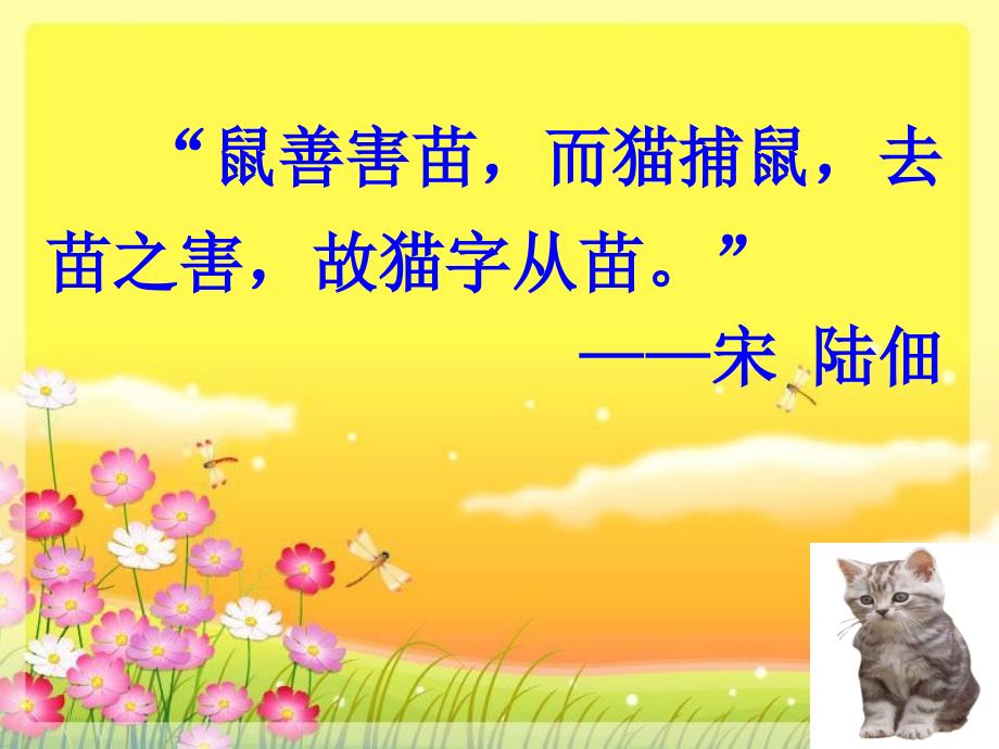 新课标人教版语文四年级上册15 猫 课件_第2页
