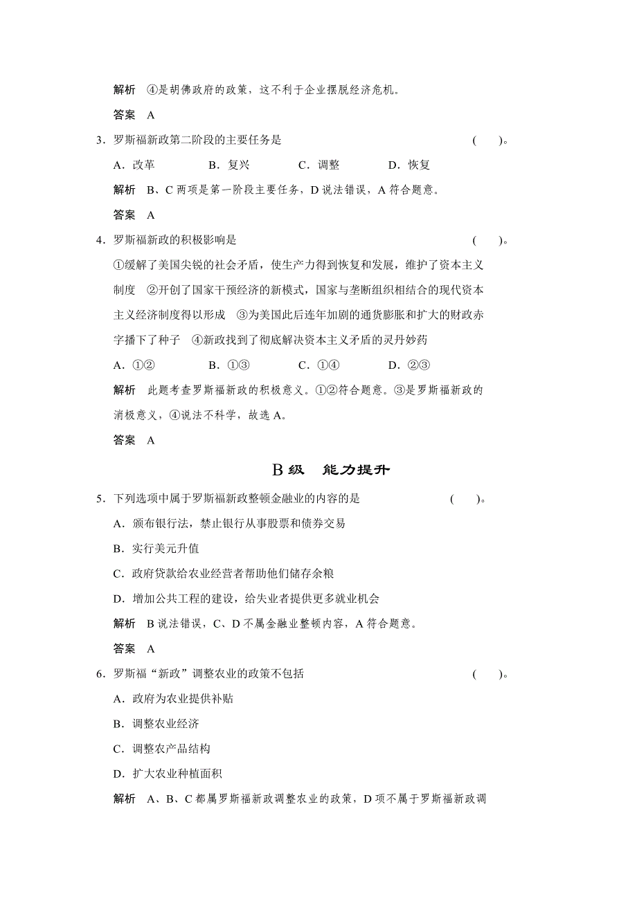 高二人教版政治选修二活页作业：3.1 罗斯福新政-教案课件测试题-高中政治必修二_第2页