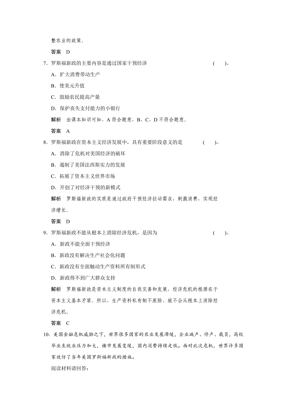 高二人教版政治选修二活页作业：3.1 罗斯福新政-教案课件测试题-高中政治必修二_第3页