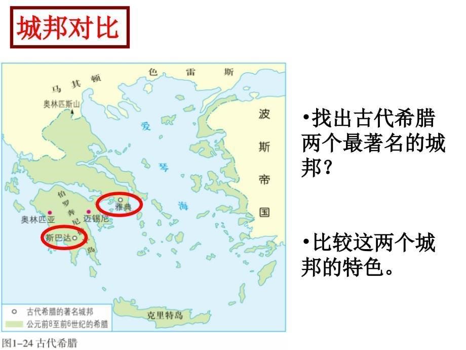 考点12古希腊、罗马和考点13百家争鸣_第5页