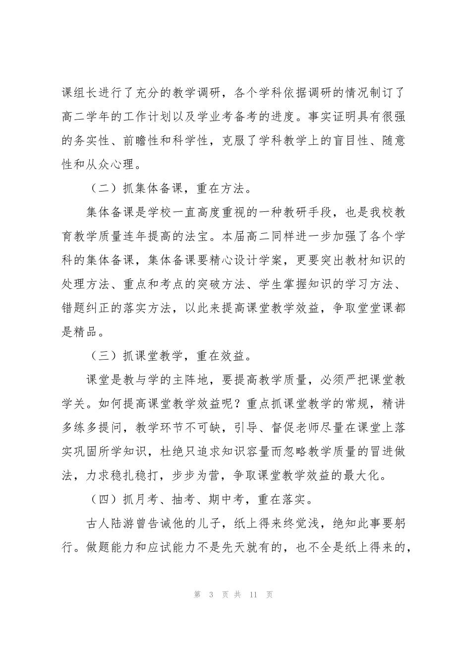 有关高中家长会家长发言稿_第3页