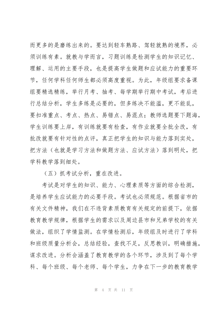 有关高中家长会家长发言稿_第4页