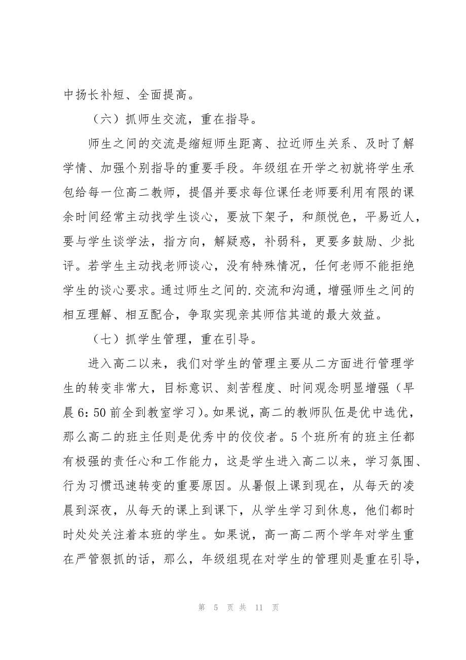 有关高中家长会家长发言稿_第5页