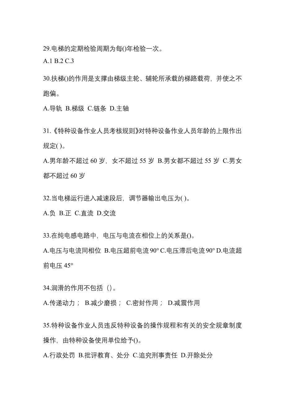 2022年辽宁省丹东市电梯作业电梯电气安装维修(T2)测试卷（附答案）_第5页