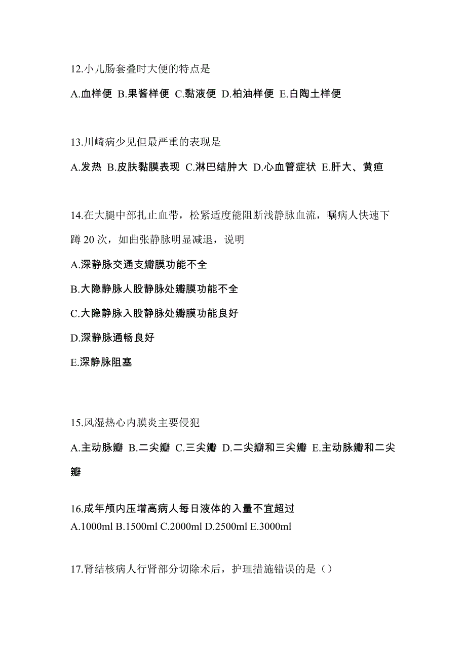 2023年山西省朔州市专业知识初级护师专业知识预测卷（附答案）_第4页