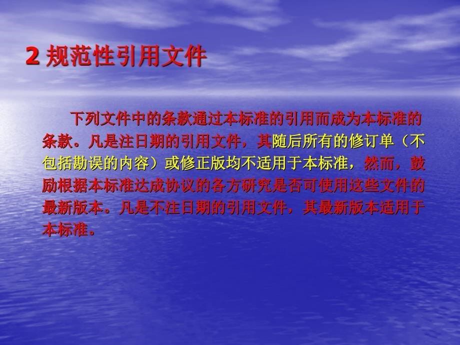 建筑物防雷检测规范宣贯课件_第5页