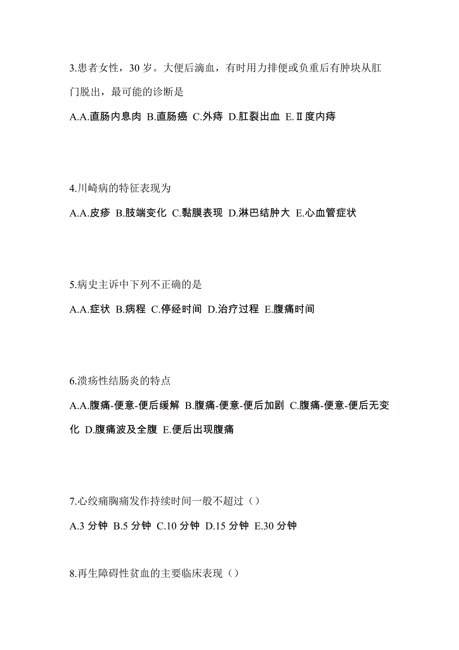 贵州省贵阳市初级护师专业知识测试题一（附答案）_第2页