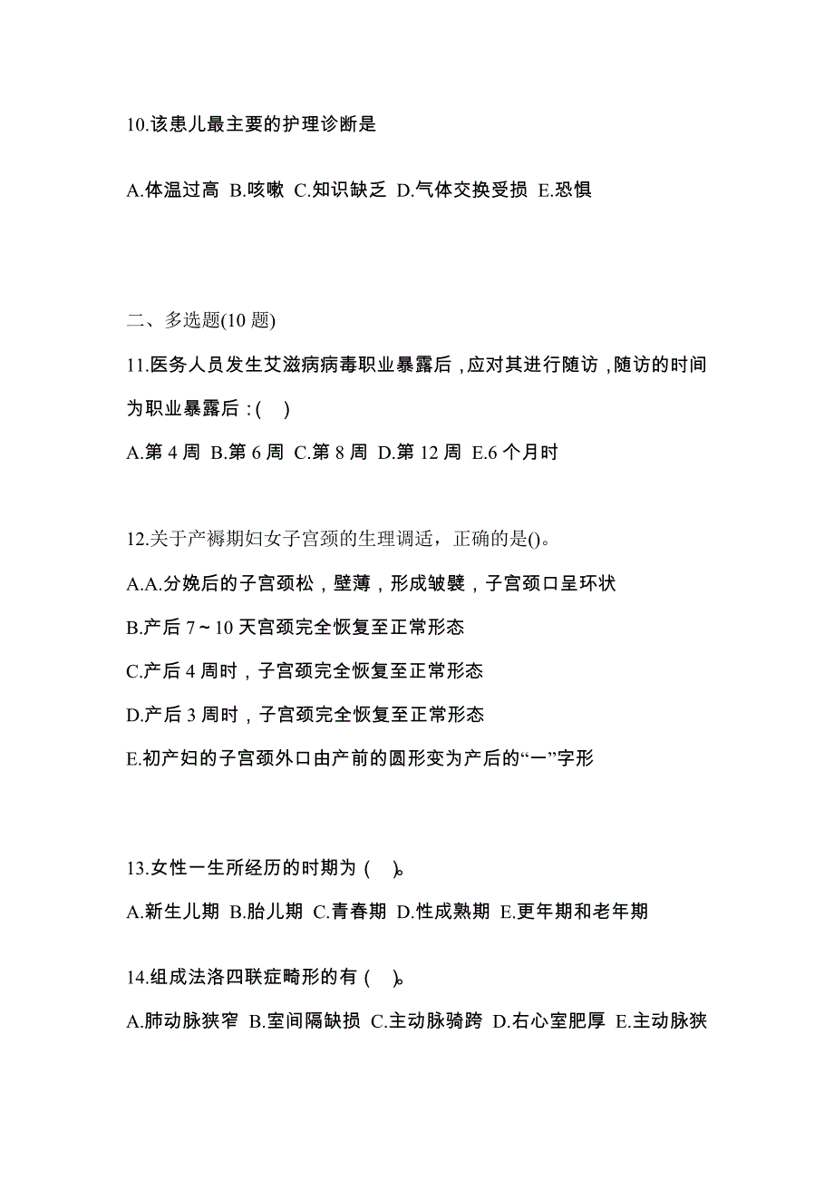 2023年湖南省张家界市初级护师基础知识模拟卷（附答案）_第3页