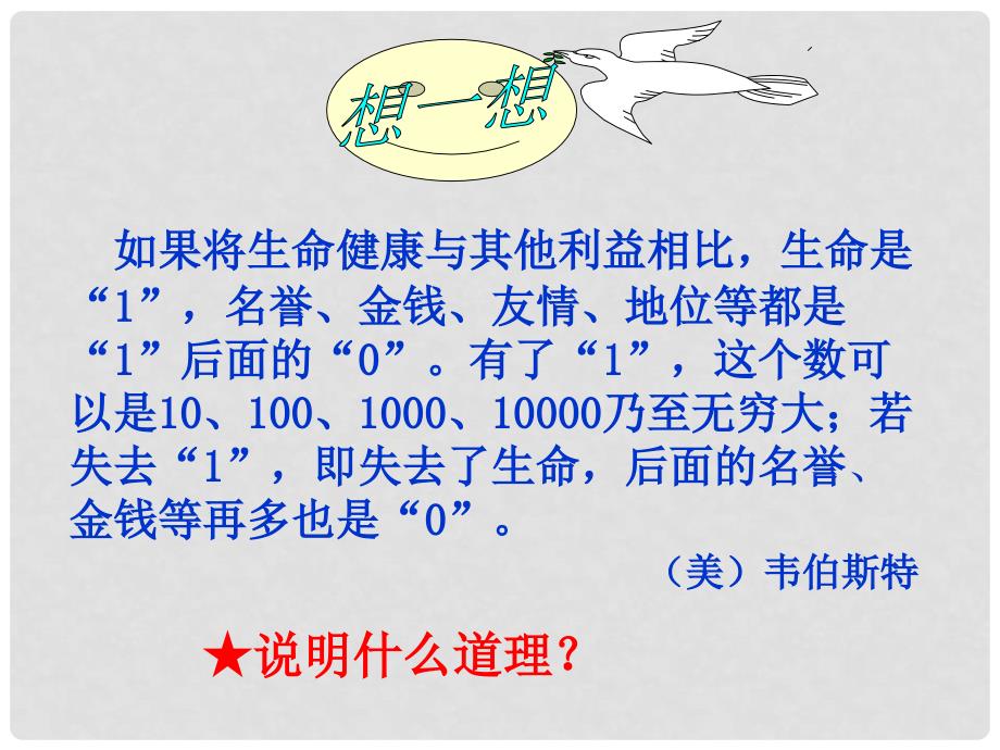 八年级政治上册 第八课 第一框 法律保护我们的生命健康权课件 鲁教版_第3页