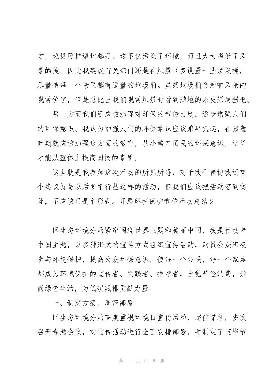 开展环境保护宣传活动总结_第2页