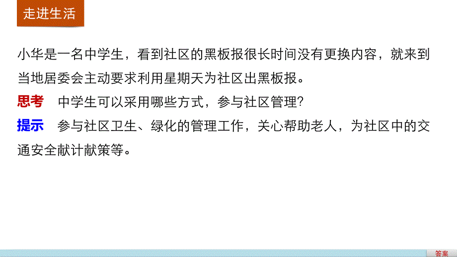 高中政治人教版必修二同步课件：2.3 民主管理：共创幸福生活-教案课件测试题-高中政治必修二_第2页