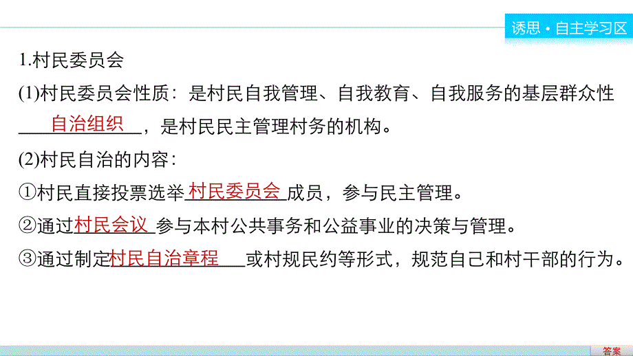 高中政治人教版必修二同步课件：2.3 民主管理：共创幸福生活-教案课件测试题-高中政治必修二_第4页