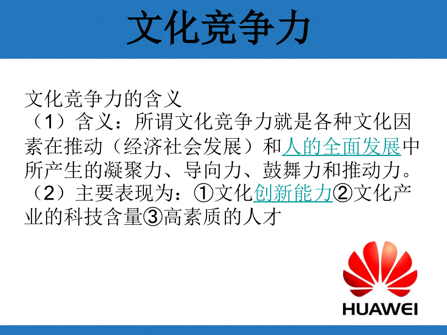 华为的企业文化.PPT_第2页