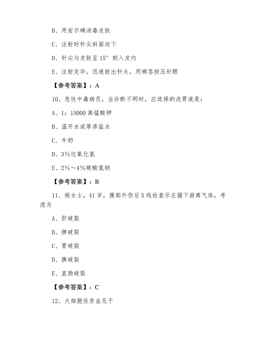 2021年度执业护士考试专业实务考试押卷（附答案）_第4页