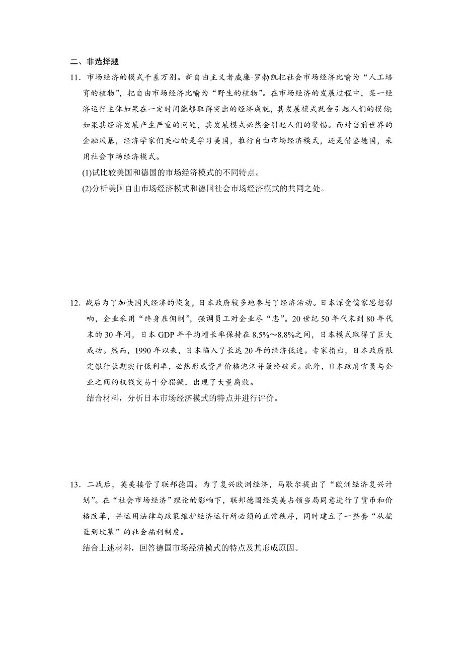 高二人教版政治选修二配套作业：专题三训练4西方国家现代市场经济主要模式-教案课件习题-高中政治选修_第3页